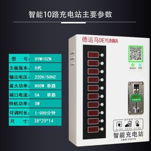 De Yun Ma 10 Electric Vehicle Battery Car Intelligent Community Rental Housing Sweep Code Coin Outdoor Home Charging Station Pile
