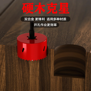 Bimetal woodworking hole opener multifunctional downlight gypsum board iron sheet plastic pvc reaming drill board punching