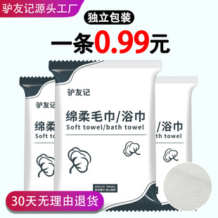 Hotel homestay special disposable bath towel towel suit increase thick adult bath towel independent packaging wholesale