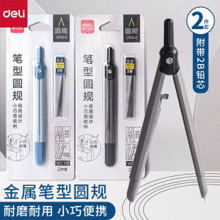 Deli VC10 metal pen compasses for students' mathematics geometry teaching examination compasses can be replaced with lead core