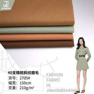 40*21 high density twill sanding cotton 210g dress casual shorts tooling spring and summer fabric