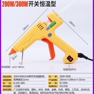 Hot melt glue gun industrial grade high power 200W300W adjustable temperature handmade glue gun large glue stick hot melt glue gun