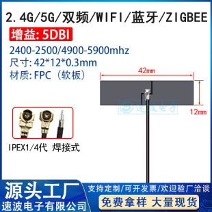 Built-in Flexible FPC Patch Antenna 2.4G wifi 5G 5.8G Dual-band ZigBee Bluetooth Omnidirectional Gain