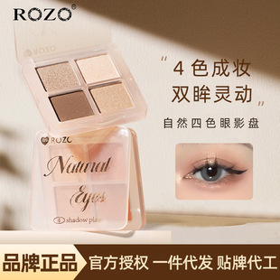 ROZO Natural Четырехцветные Тены для век Расширенный смысл Земной цвет Ежедневный легкий макияж Тены для век Матовый и блестящий