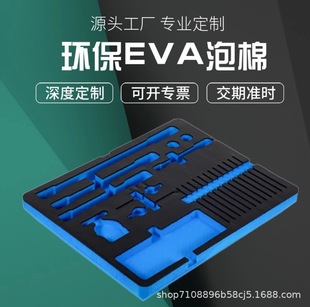 Carved Eva Lining, Daily Necessities, Cutlery, Jewelry Packaging, Inner Support, One-Piece Molding, High-End Sense, Shenzhen Source Factory