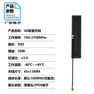 4G antenna LTE antenna FPC soft board GSM3G wireless GSM built-in patch RF antenna