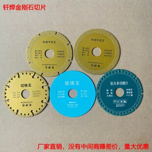 Cross-border wholesale brazed diamond cutting disc rock plate stone marble tile quartz stone cast iron ceramic slice