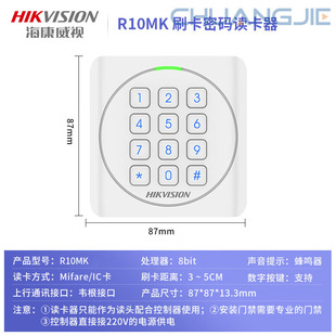 Hikvision Access Control Reader Ic Card Community Access Control System Id Card Password Reader Ds-K1801Ek