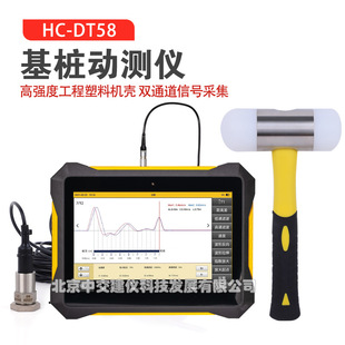 Высокие технологии Haichuang HC-DT58 Динамический тестер фундаментной сваи небольшой детектор деформации Обнаружение дефектов основания сваи низкого напряжения