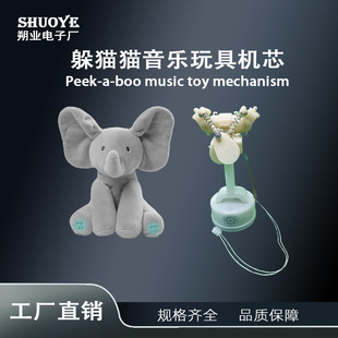 Peekaboo Music Box Swing Movement Coil Toy Elephant Swing Ears Electric Luminous Toy Movement