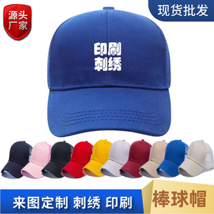 Net Cap in stock Volunteer Cap Spring and Summer Sponge Net Cap Custom Printing Twill Cotton Solid Color Baseball Net Cap