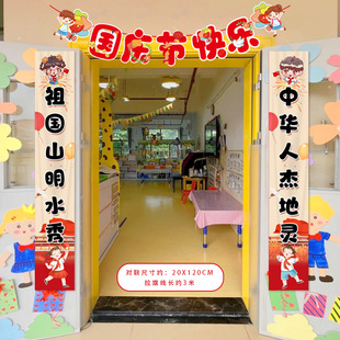 ♔Mid-Autumn Festival National Day Activity Classroom Class Door Banner Clipstick Decoration Arrangement Kindergarten Atmosphere Pendant Batch