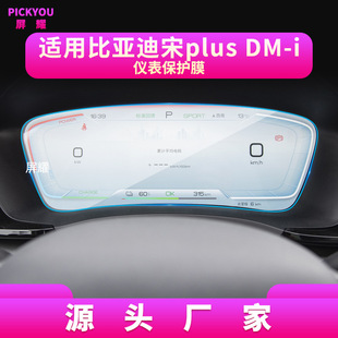 Применимо к 25 BYD Song Navigation Закаленная пленка Qin PLUS/L Центральный экран управления чайка/SEAL 06 Автомобильная пленка