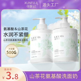 Хорошо для Yanshan Camellia Аминокислотное очищающее средство для лица 500 мл Очищающее средство для лица Мягкое глубокое очищение Пена Контроль масла