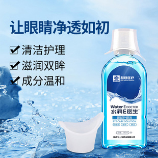 Lijun Eye Wash Eye Care Solution Slow. Fatigue dry cleaning eye drops to send cup body manufacturers wholesale
