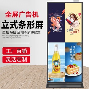 Vertical full screen advertising machine HD smart welcome water card floor-standing full screen electronic poster screen long bar screen