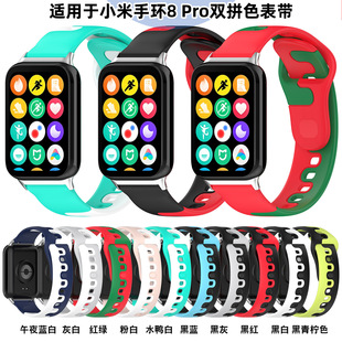 Suitable for Mi bracelet 8 pro double color glue strap Mi band 8 pro creative strap
