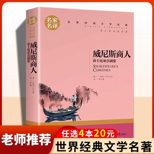 Венеция купец известный фамилия перевод World Books литература молодёжное издание Начальная школа 4