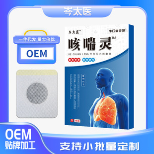 Jiangxi Factory Kechuanling Cough Sticking Cen Taiyi Plaster Sticking Acupoint Sticking Tone Fast Hand Live New Product Factory