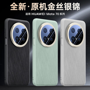 Suitable for Huawei Mate70 Mobile Phone Case Mate60Rs Porsche Design Version Mobile Phone Case Protective Cover Plain Leather High-End