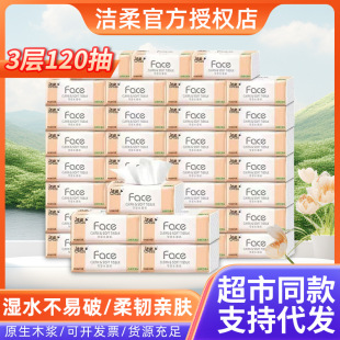 Clean soft powder Face paper toilet paper 3 layers 120 paper towel household napkin supermarket with wholesale