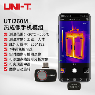 Тепловизионная камера UTi260M Портативный детектор ночного видения HD
