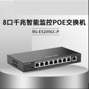 Ruijie RG-ES209GC-P 9-портовый полногигабитный интеллектуальный PoE-коммутатор