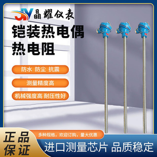Jingyao WZP-130 armored temperature sensor K type PT100 stainless steel thermocouple thermal resistance temperature measurement probe