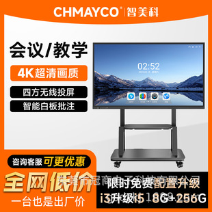 55/65/75/ 85inch Touch Screen Conference Teaching All-In-One Multimedia Tablet Kindergarten Training Display