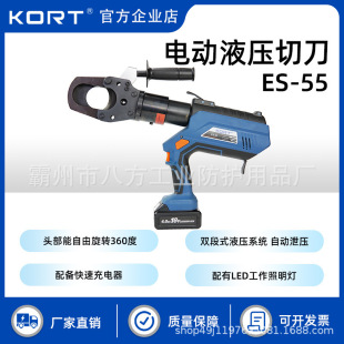 Digital display electric hydraulic cutter ES-55 electric hydraulic copper aluminum cable cutting pliers KORT/Corrett