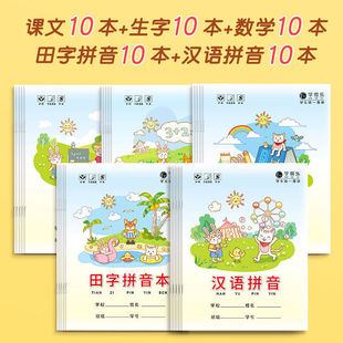 Primary school students homework word grid Chinese grid Chinese pinyin book kindergarten large class standard wholesale