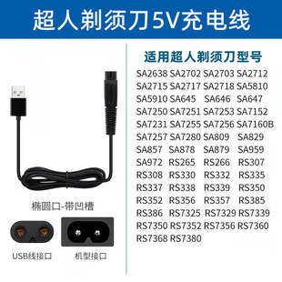 Suitable for Superman Shaver USB Charger Power Cord Sa2703 2712 2717 2718 7250 2638