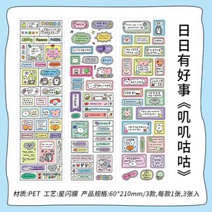 Insteel. MePET Flash Film Strip Tape Daily Good Things Series Cute Hand Account Cutting Film Material Stickers