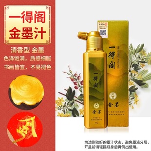 Jin De Jin Ink Ju Mo каллиграфия Специальный золотой чернила для написания куплетов