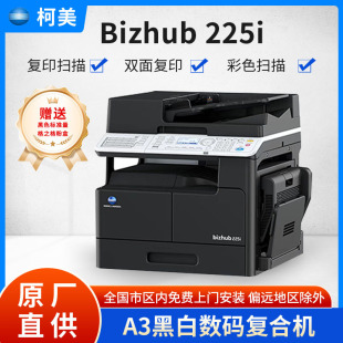 New Konica Minolta B225I A3 Black and White Multi-Function Copier Printing/Copying Scanning Copier