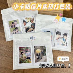 Ins white transparent film paper bag star small card storage self-sealing bag hand account material card packaging bag gift bag