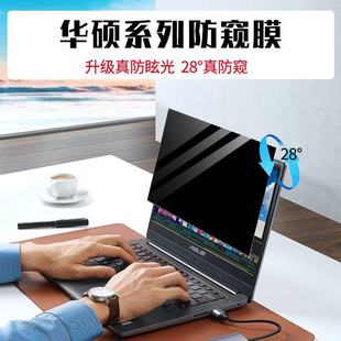 Компьютерная антипикальная пленка подходит для ASUS Tian выбрать 5pro ноутбук 4R анти-вуайерист защитная пленка 4Plus