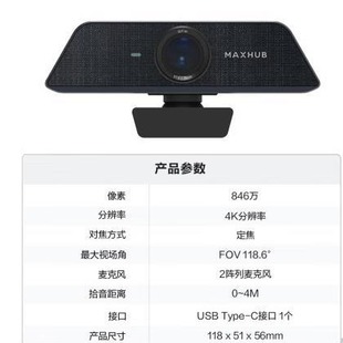 MAXHUB 8004K K Ultra-clear Wide-angle Intelligent Noise RedUCtion Office EdUCation Online Class Conference Camera Uc-w21