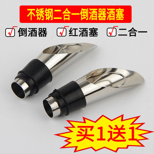 Stainless Steel Red Wine Pinner Red Wine Plug Multifunctional Pour Drainage Drainage Wine Bottle Plug Quick Decanter Tool
