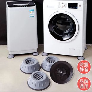Washing Machine Foot Mat Anti-slip Mat Shock-absorbing Mat Drum Wave Wheel Universal Pad Heightening Mat Moisture-proof Anti-corrosion Mute