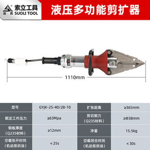 Hydraulic cutter cutter breaking tool GYJK-25-40/28 hydraulic cutter Fire Rescue rescue