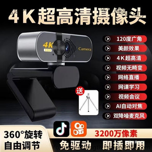 Live Broadcast Camera External Online Class Beauty High-Definition Postgraduate Entrance Examination Home Re-Examination Laptop Photography