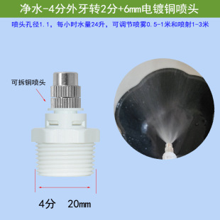 Water drinking machine 2 pipe universal nozzle rainforest tank spray 6.5mm automatic watering device humidification watering spray