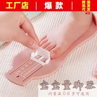 Factory wholesale children's foot length measuring ruler baby shoes baby children's foot length measuring device household
