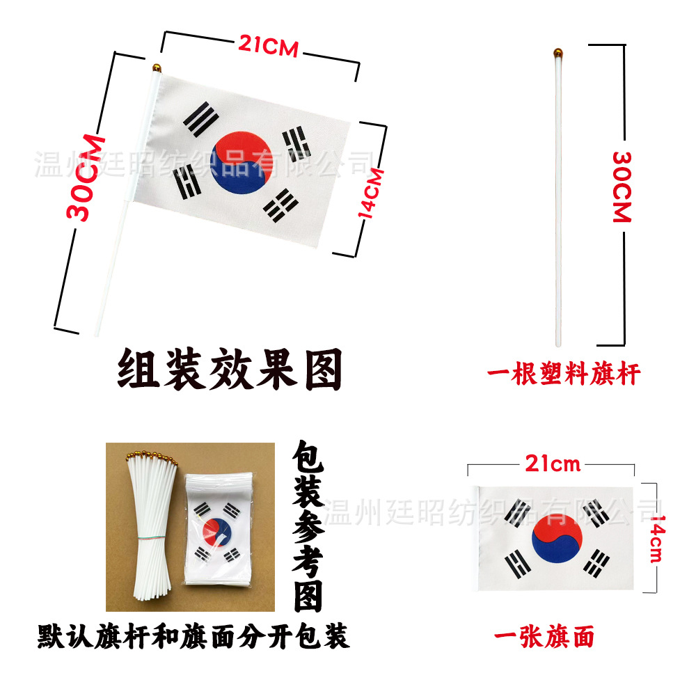 14*21cm 한국 손깃발 재고 있음 5.5*8인치 깃발 제조업체 한국 소형 깃발 8호 (봉 포함)