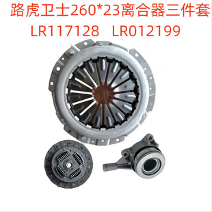 Applicable Land Rover guard clutch LR117128LR012199LR009366 576476 LR048408 L