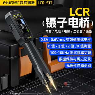 FNIRSI Digital Bridge Tweezers Handheld LCR-ST1 Capacitance Resistance Inductance Tester Patch Clip Multimeter