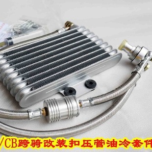 Мотоцикл по пересеченной местности CB CG Guangyang Sanyang T1 Qianlong масляный радиатор Пряжка трубки