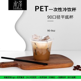In stock 90 Caliber 9oz milk tea cup pet disposable plastic cup ice American coffee cup with lid leak-proof packing Cup
