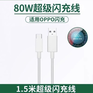 Применимо OPPO Super флэш-зарядное устройство 80WR17 Reno6 Быстрая зарядная головка R15 Быстрая зарядка typec зарядный кабель